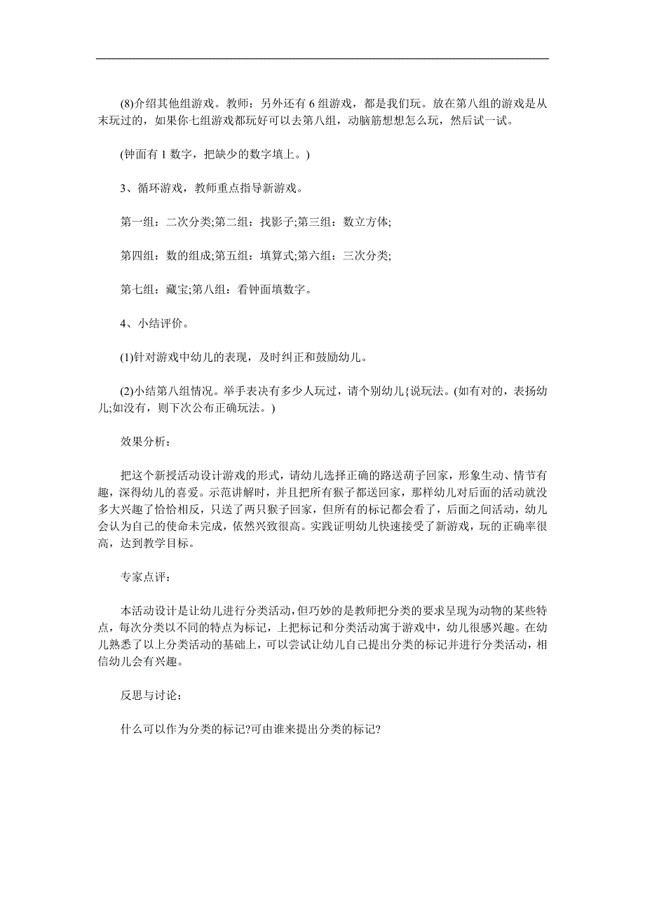 大班数学活动《二维分类》PPT课件教案参考教案.docx_第2页