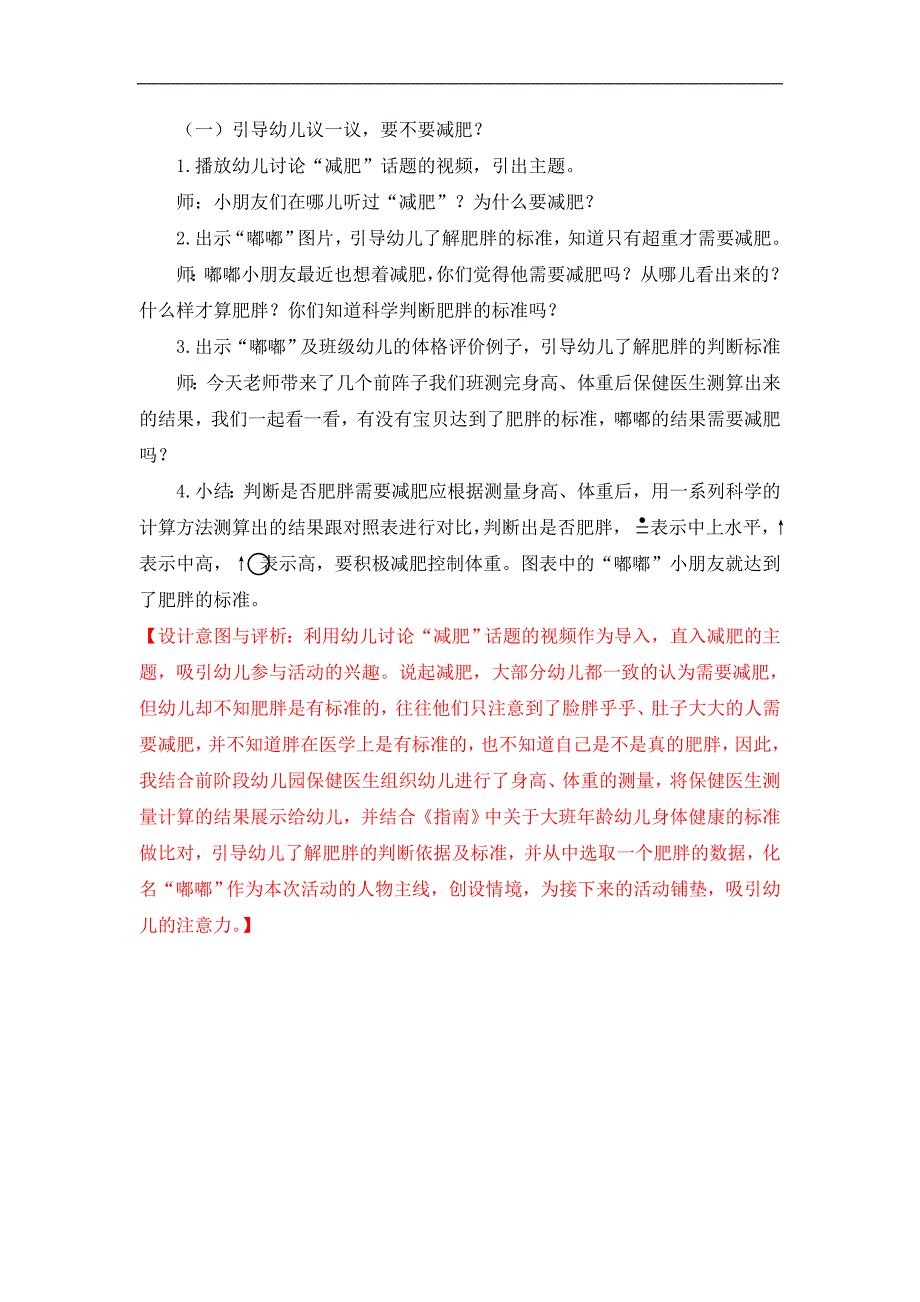 大班健康《减肥说》大班健康《减肥说》教案.doc_第2页