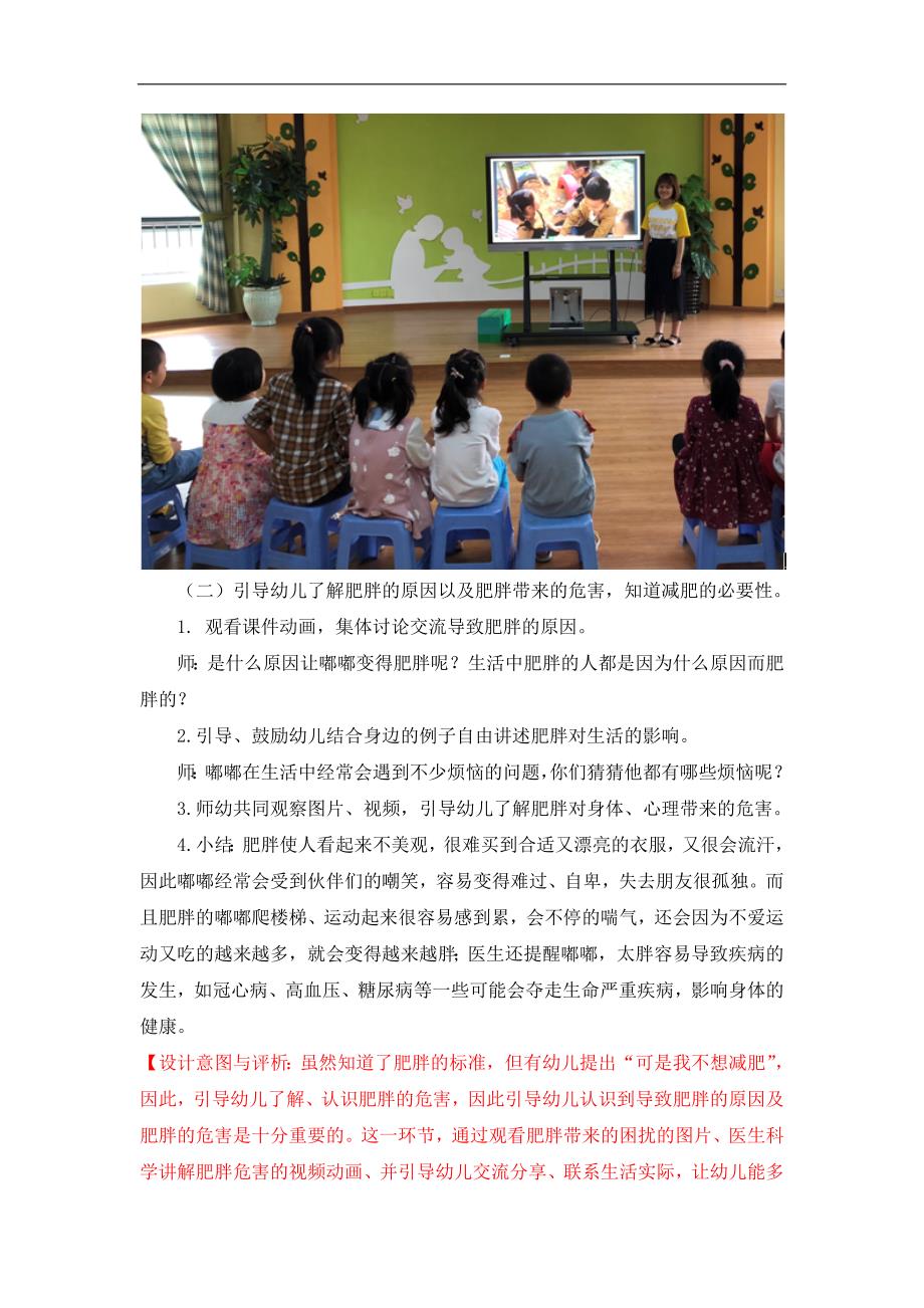 大班健康《减肥说》大班健康《减肥说》教案.doc_第3页