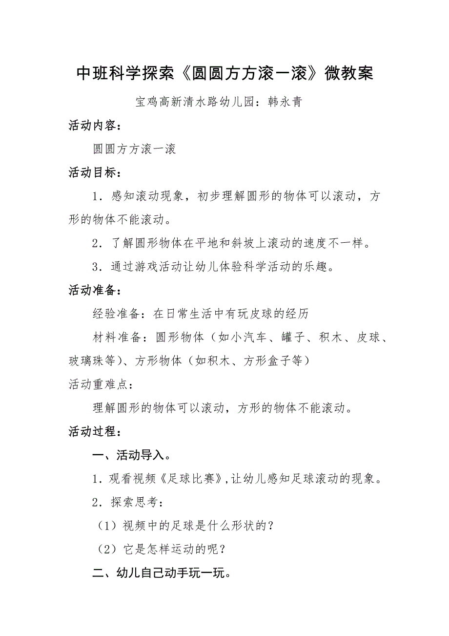 中班科学《圆圆方方滚一滚》PPT课件教案微教案.docx_第1页