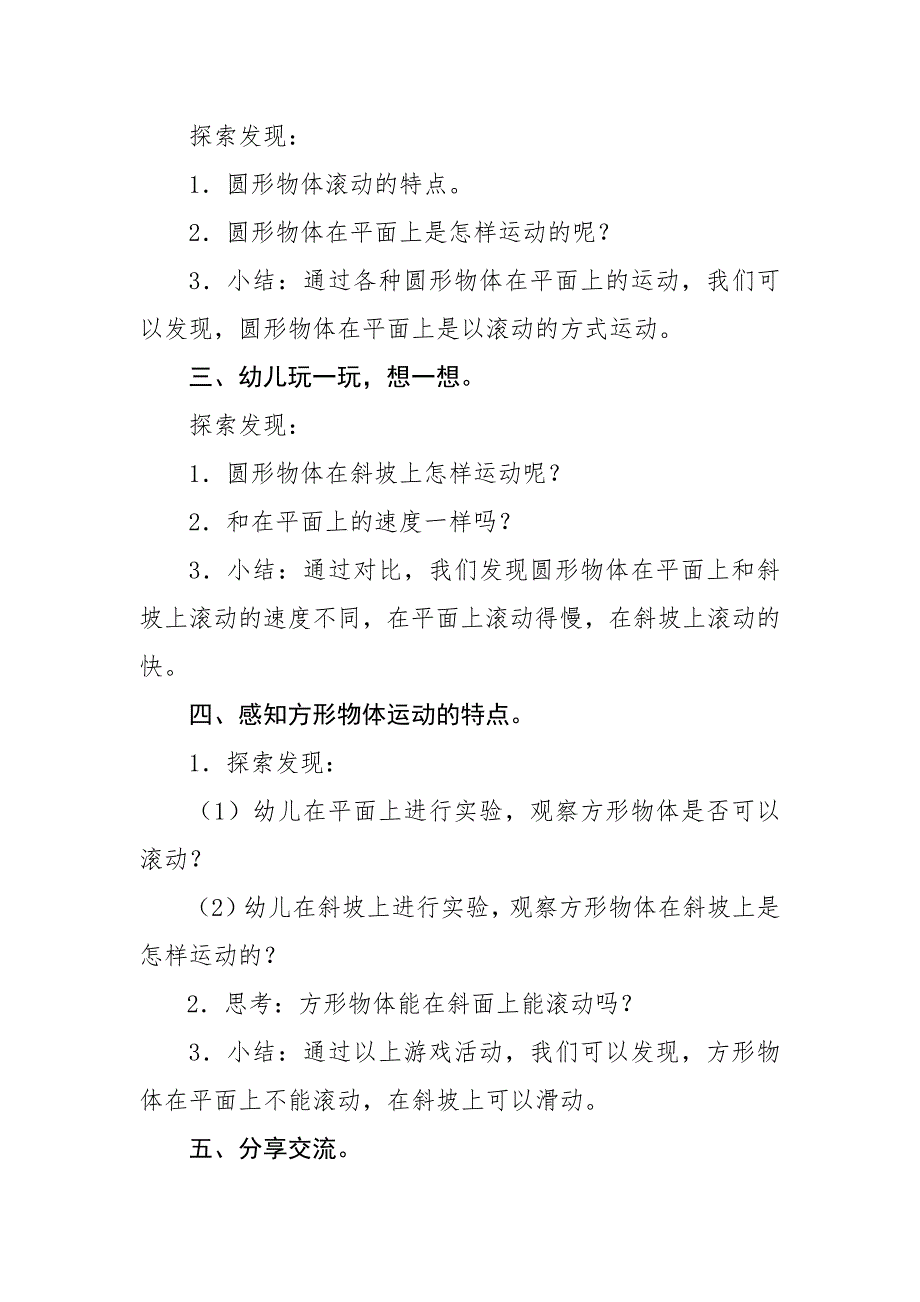 中班科学《圆圆方方滚一滚》PPT课件教案微教案.docx_第2页