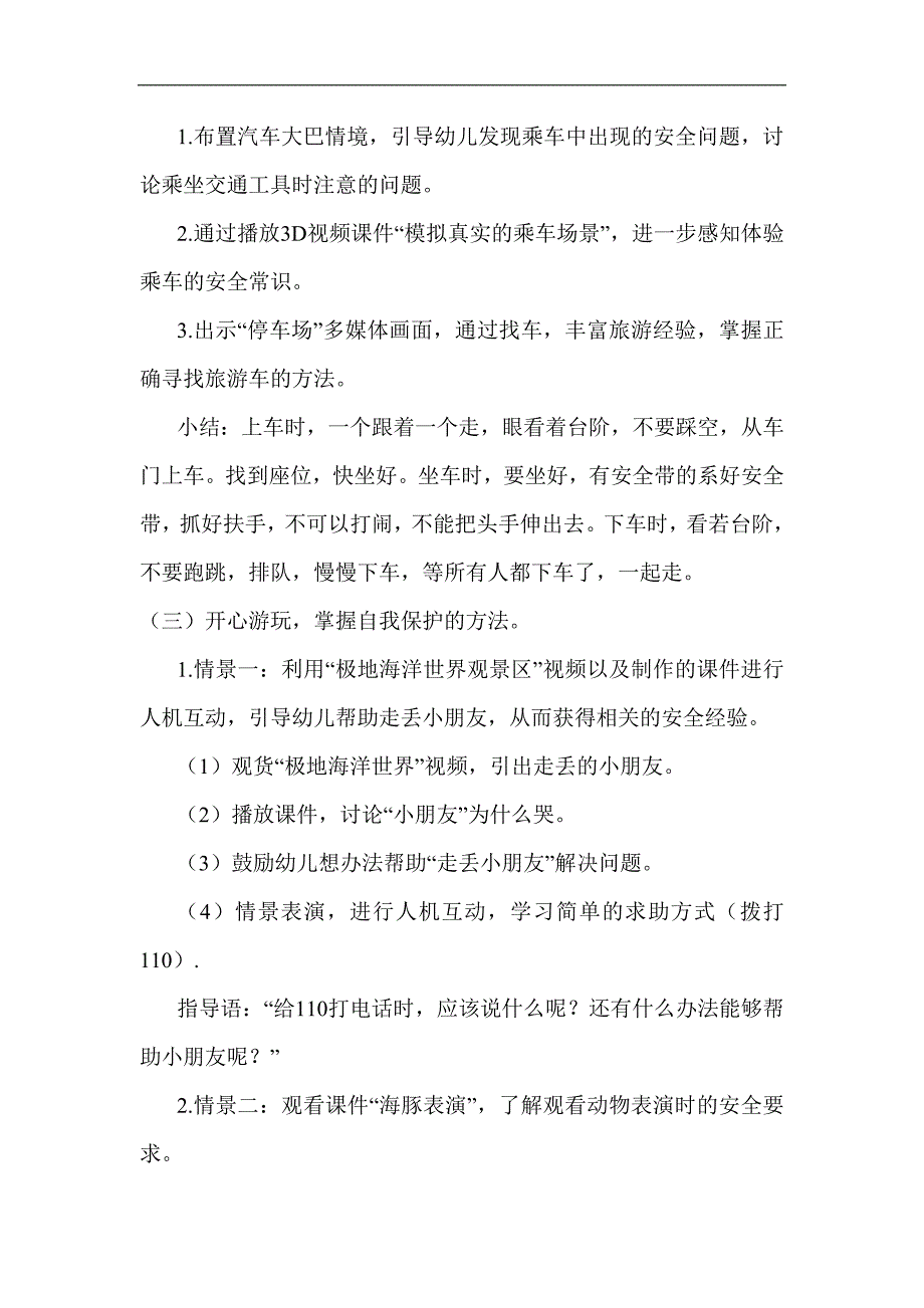 中班社会健康《安全旅游》PPT课件教案教案.docx_第2页