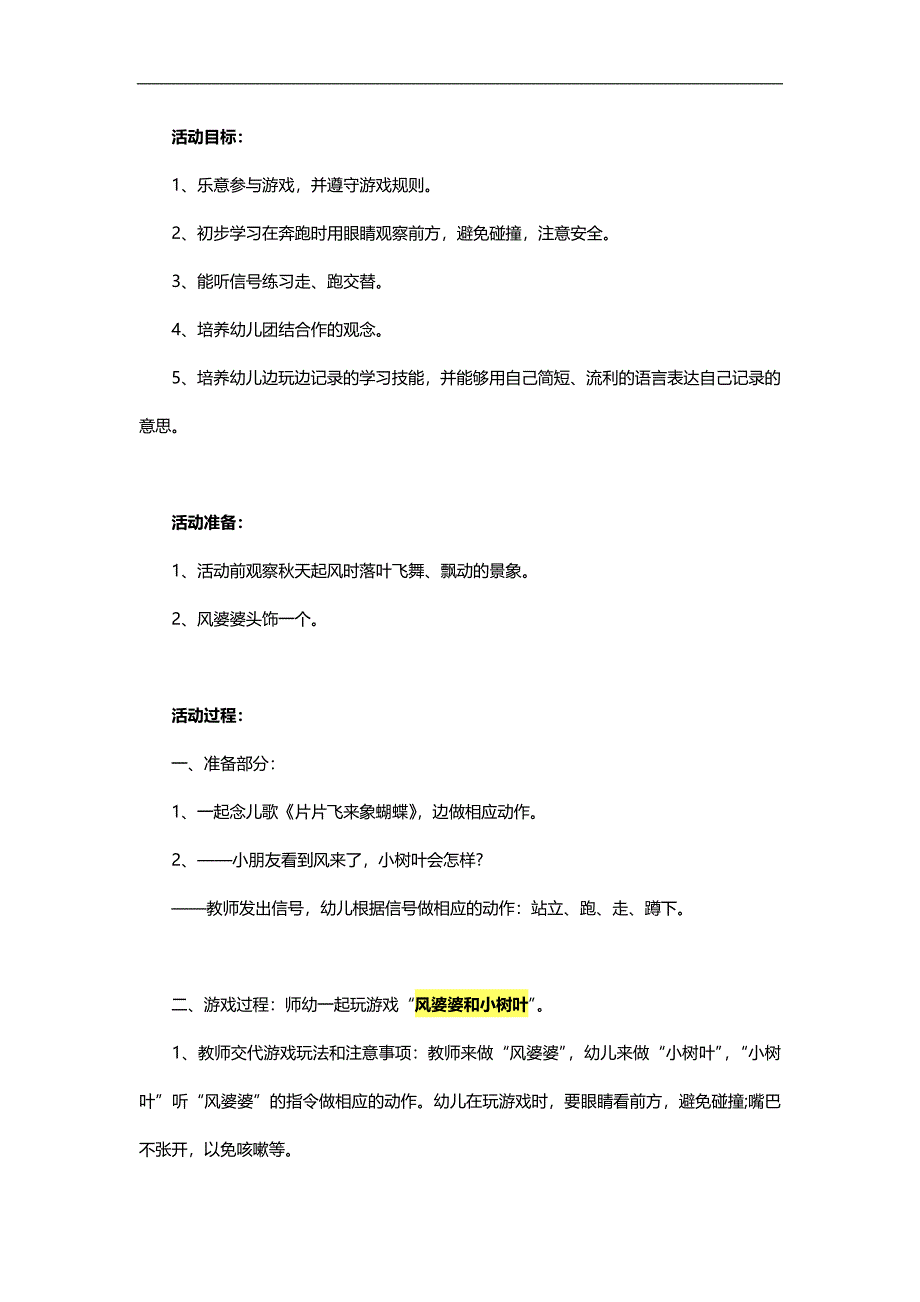 小班健康《风婆婆和小树叶》PPT课件教案参考教案.docx_第1页