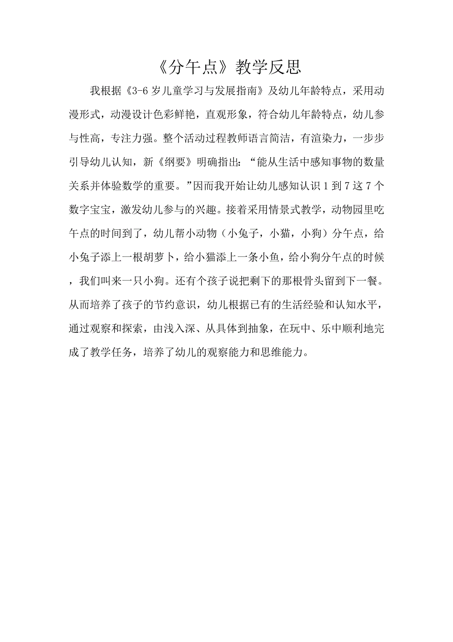 大班科学《分午点》PPT课件教案微反思.docx_第1页