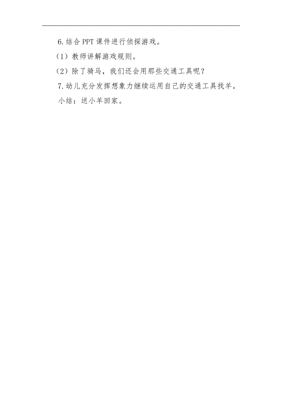 赠送微课版本中班音乐《侦探社》视频+教案+反思+课件中班音乐《侦探社》微教案.doc_第2页