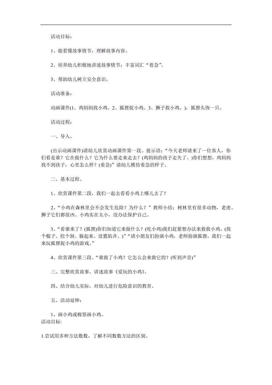 大班数学《数数方法》PPT课件教案参考教案.docx_第1页