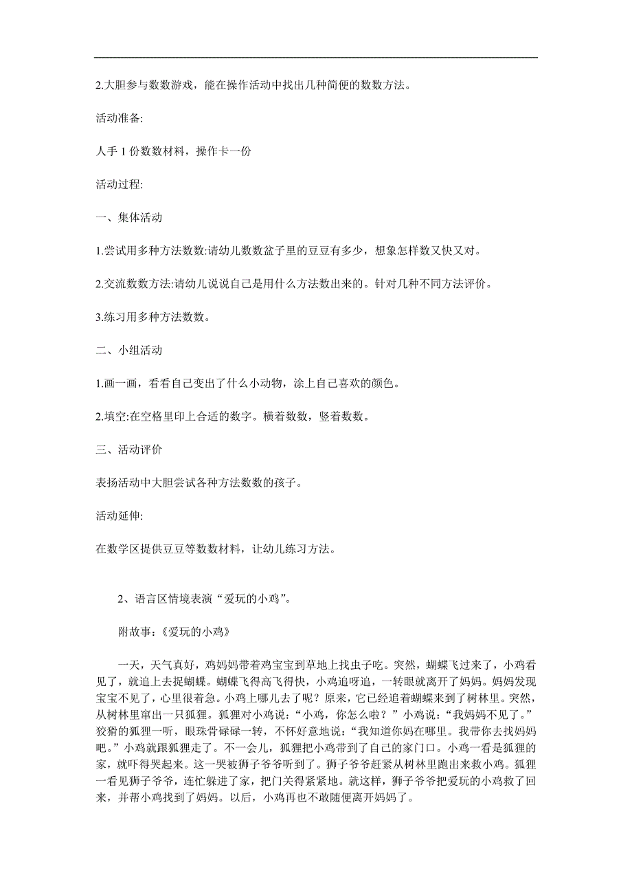 大班数学《数数方法》PPT课件教案参考教案.docx_第2页