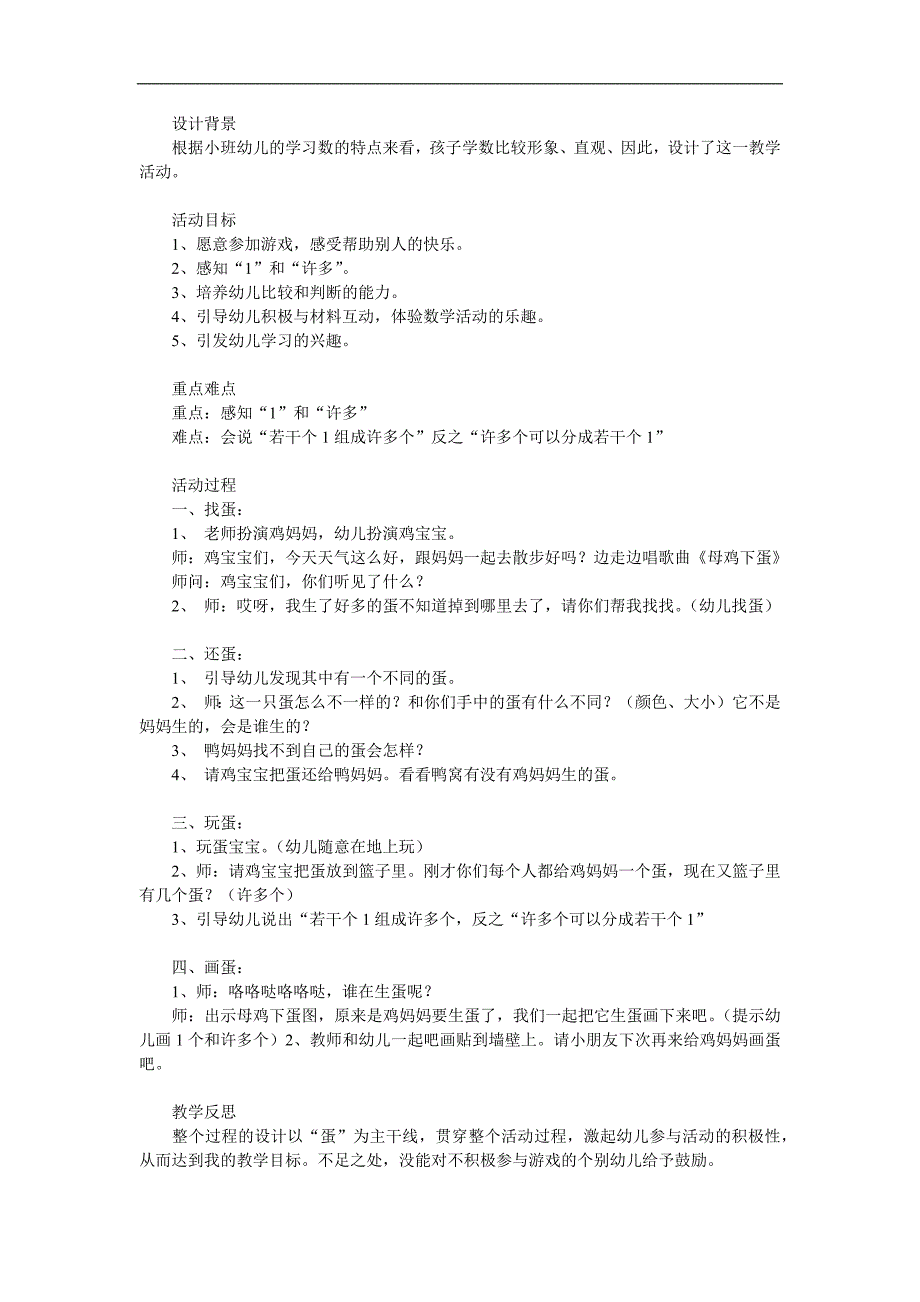 小班数学《鸡妈妈找蛋》PPT课件教案参考教案.docx_第1页