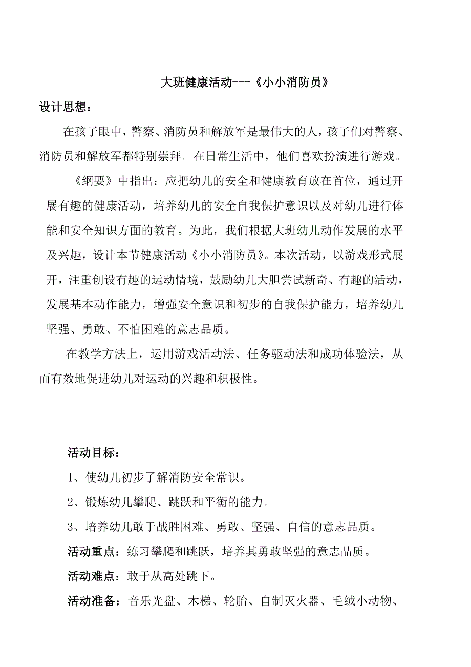 大班健康体育《小小消防员》PPT课件教案音乐大班健康活动《小小消防员》.doc_第2页