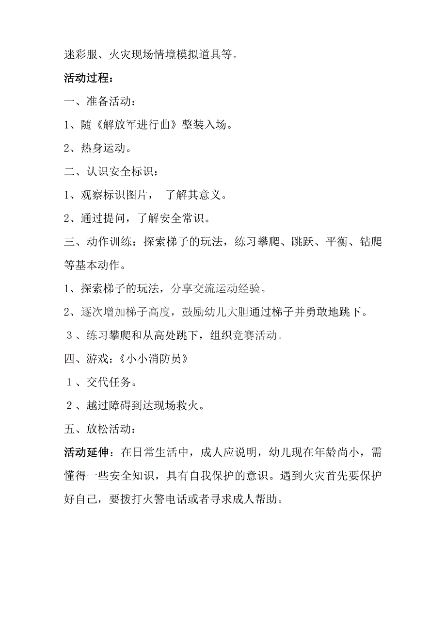 大班健康体育《小小消防员》PPT课件教案音乐大班健康活动《小小消防员》.doc_第3页