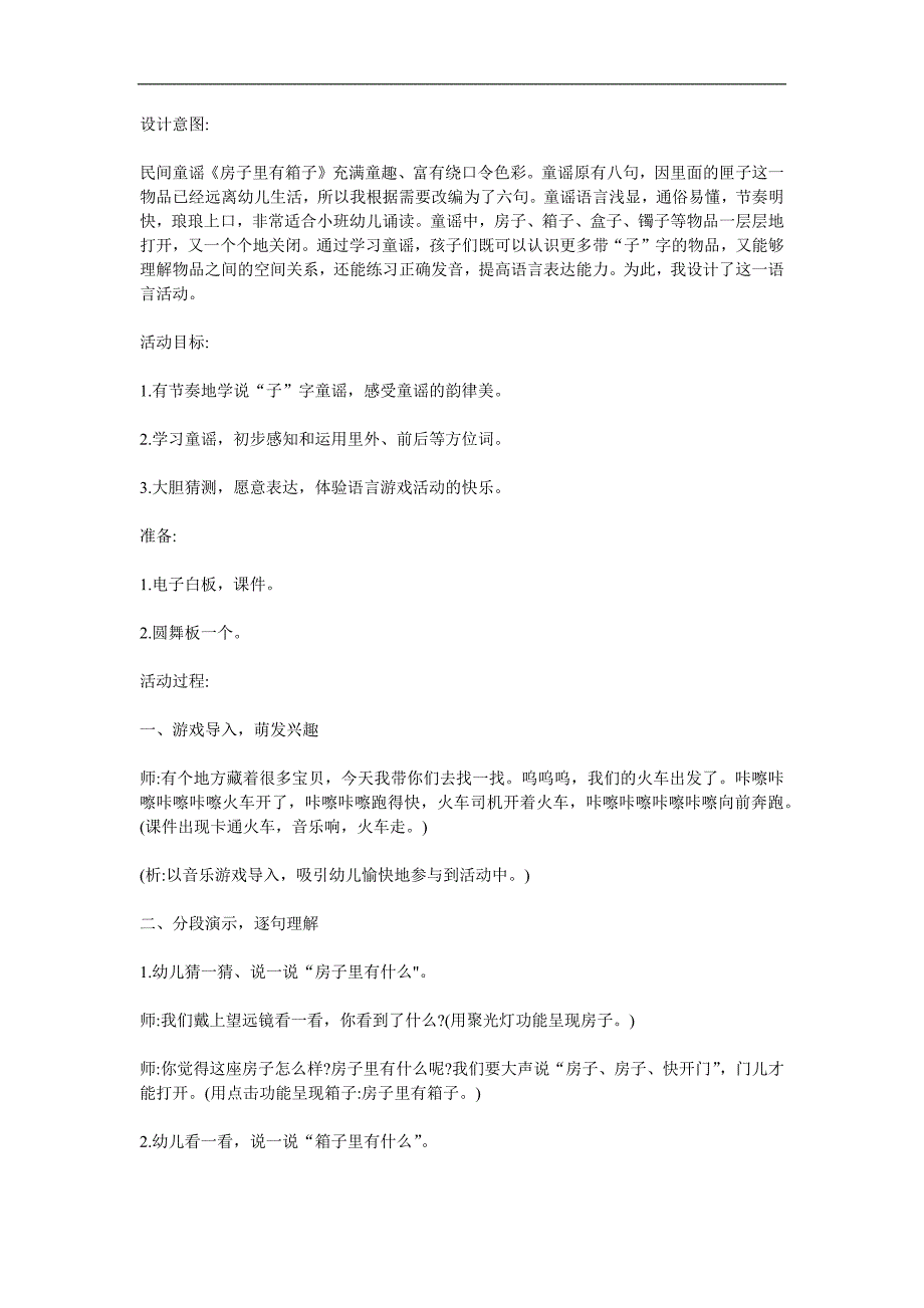 小班语言《屋子里有箱子》PPT课件教案参考教案.docx_第1页