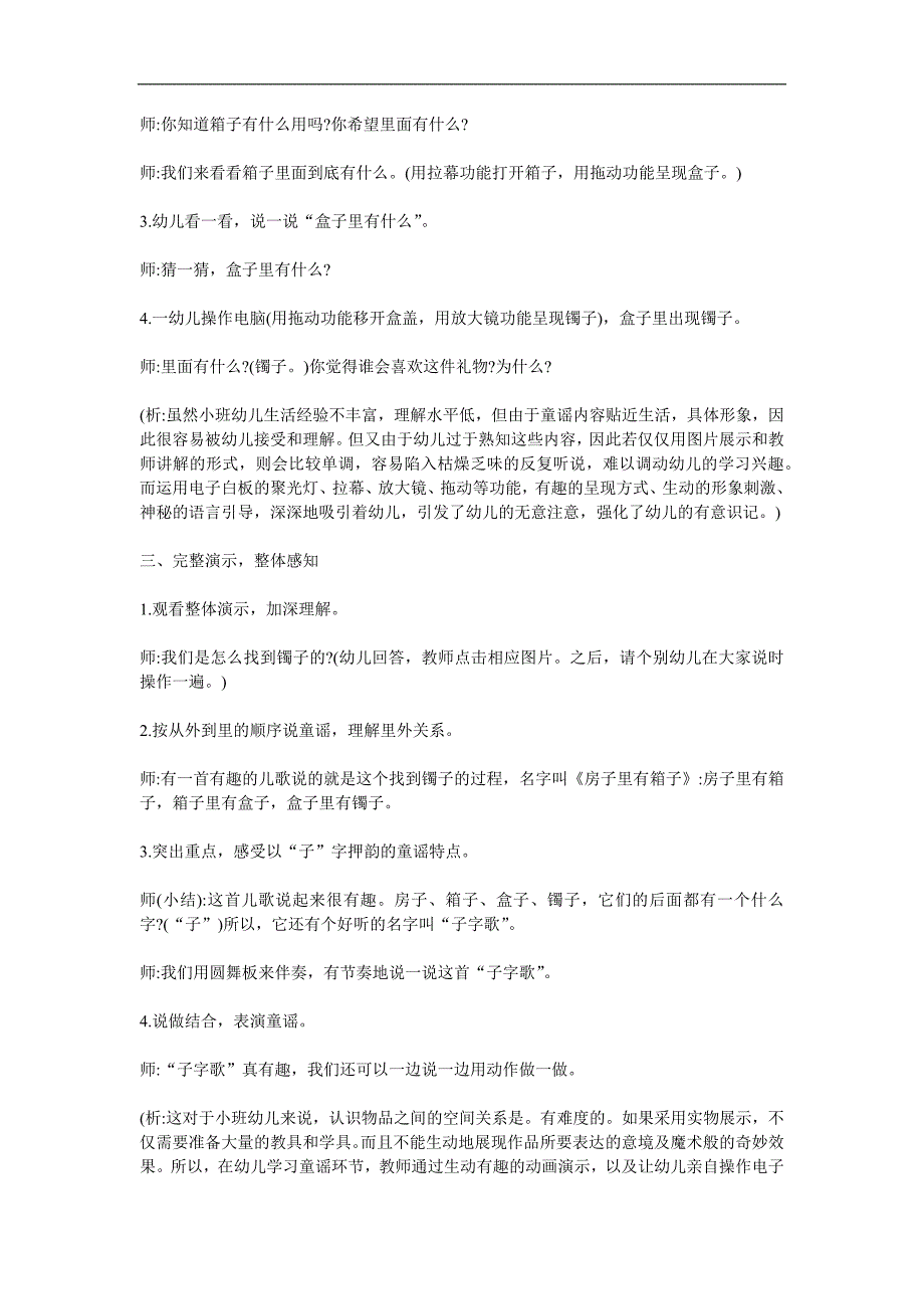 小班语言《屋子里有箱子》PPT课件教案参考教案.docx_第2页