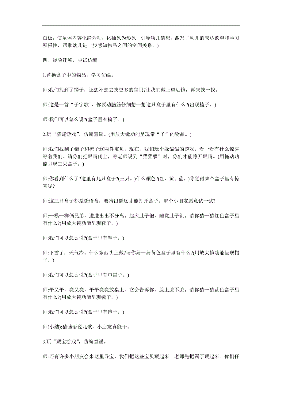 小班语言《屋子里有箱子》PPT课件教案参考教案.docx_第3页