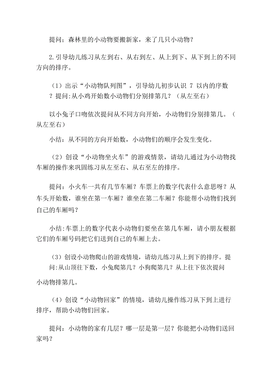 中班数学游戏《小动物回家》中班数学《小动物回家》教学设计.docx_第2页