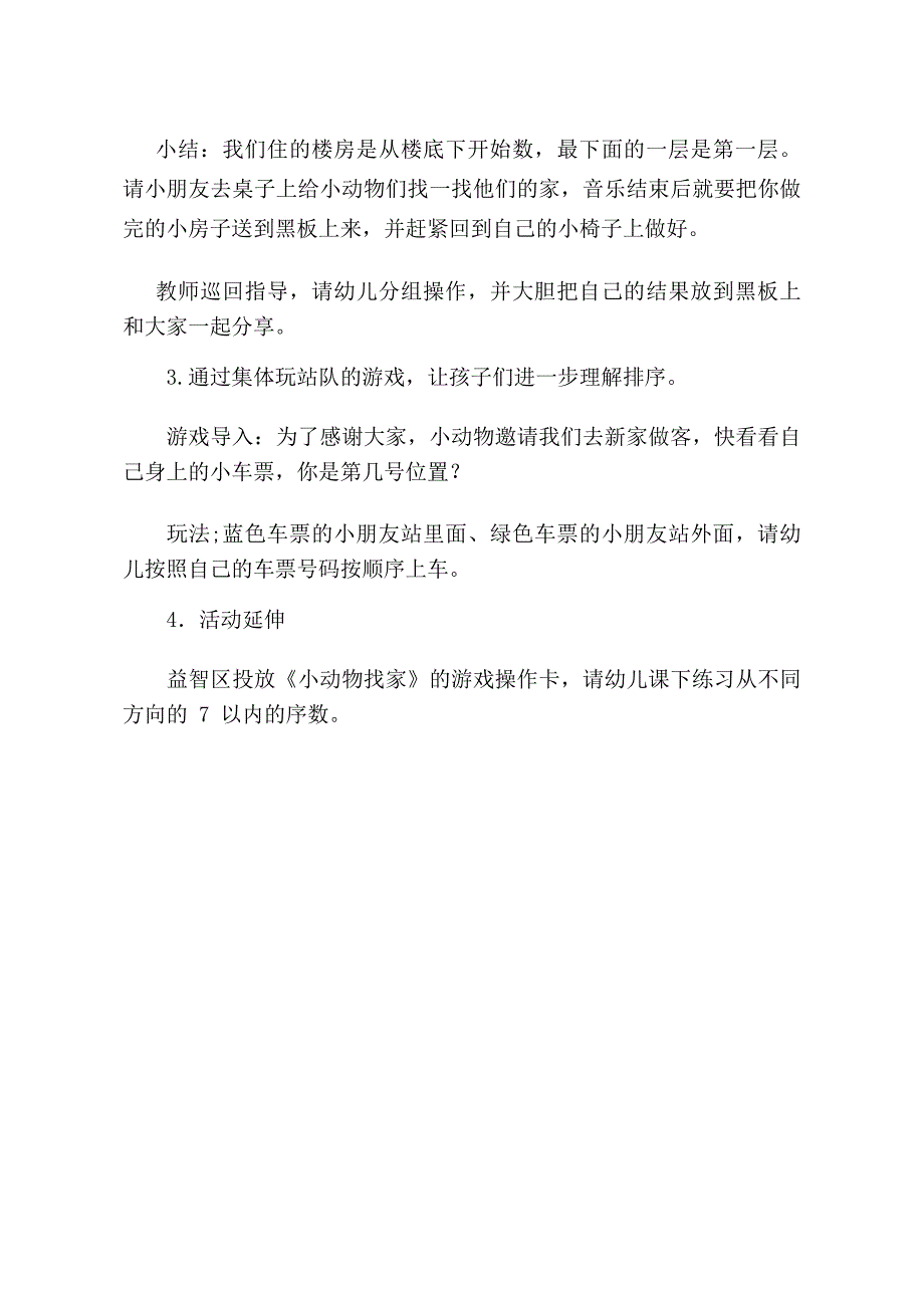 中班数学游戏《小动物回家》中班数学《小动物回家》教学设计.docx_第3页