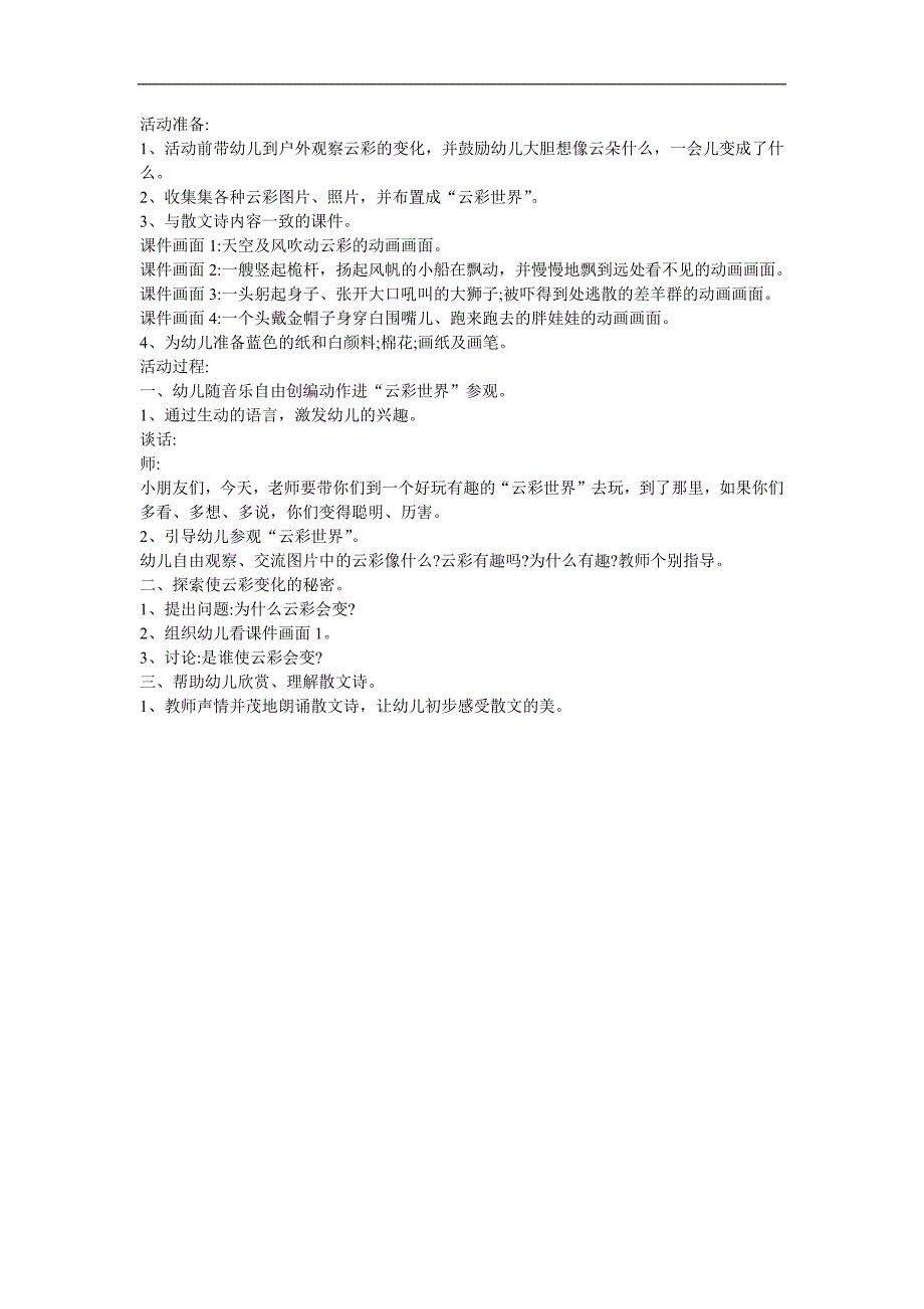 幼儿园中班语言《云彩和风儿》FLASH课件动画教案参考教案.docx_第1页