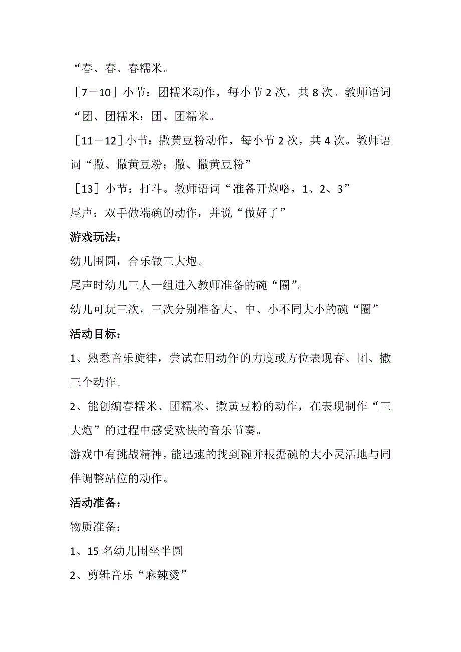 中班韵律《甜甜圆圆三大炮》中班韵律活动：甜甜圆圆三大炮.doc_第2页