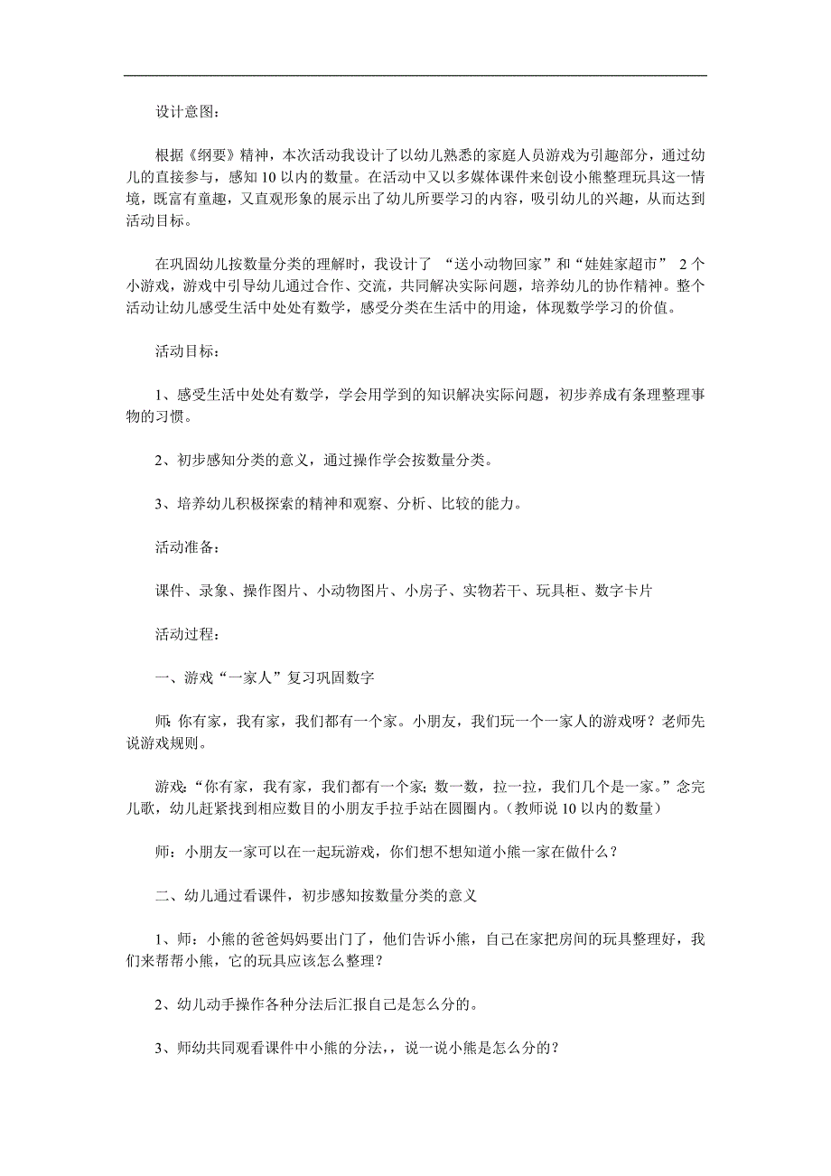 中班数学《按物体数量分类》PPT课件教案参考教案.docx_第1页