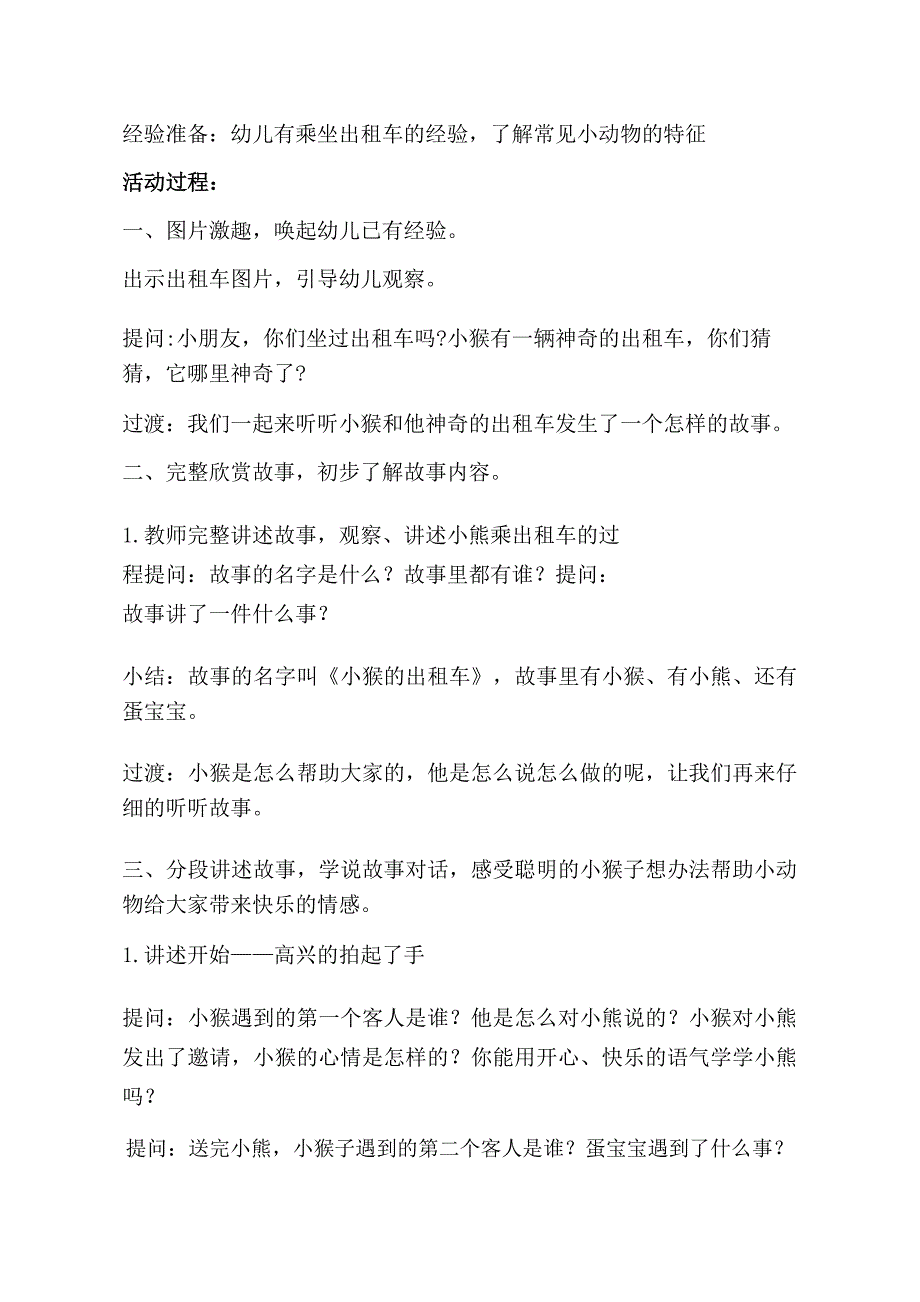 大班语言课件《小猴的出租车》PPT课件教案大班语言《小猴的出租车》教学设计.doc_第2页