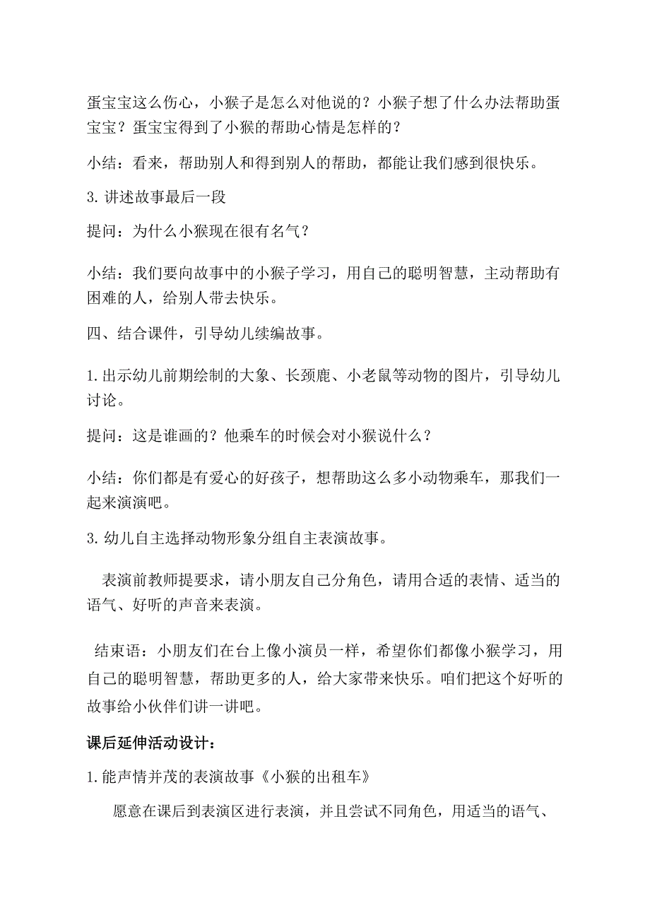 大班语言课件《小猴的出租车》PPT课件教案大班语言《小猴的出租车》教学设计.doc_第3页