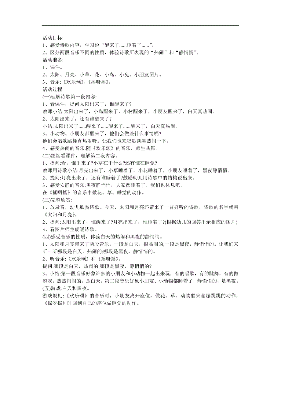 幼儿园小班语言活动《太阳和月亮》FLASH课件动画教案参考教案.docx_第1页