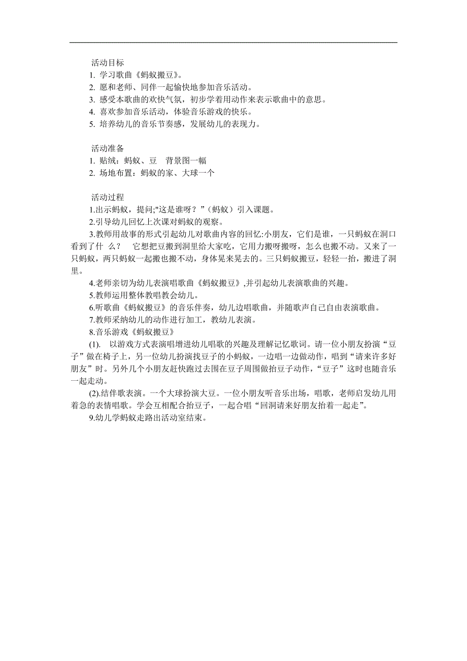 小班音乐表演《蚂蚁搬豆》PPT课件教案歌曲参考教案.docx_第1页