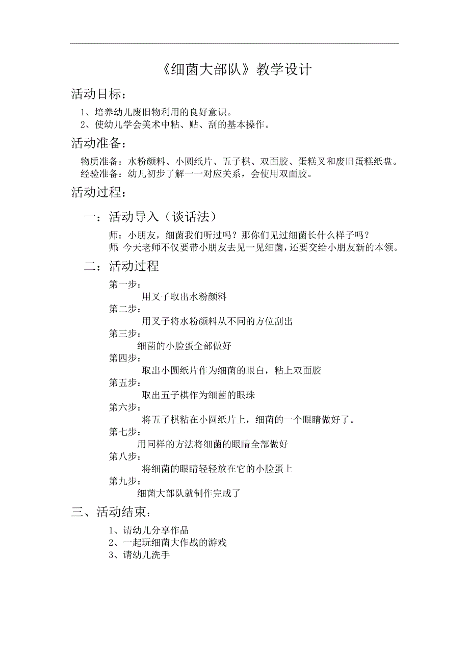 中班美术《细菌大部队》PPT课件教案中班美术《细菌大部队》教案.docx_第1页