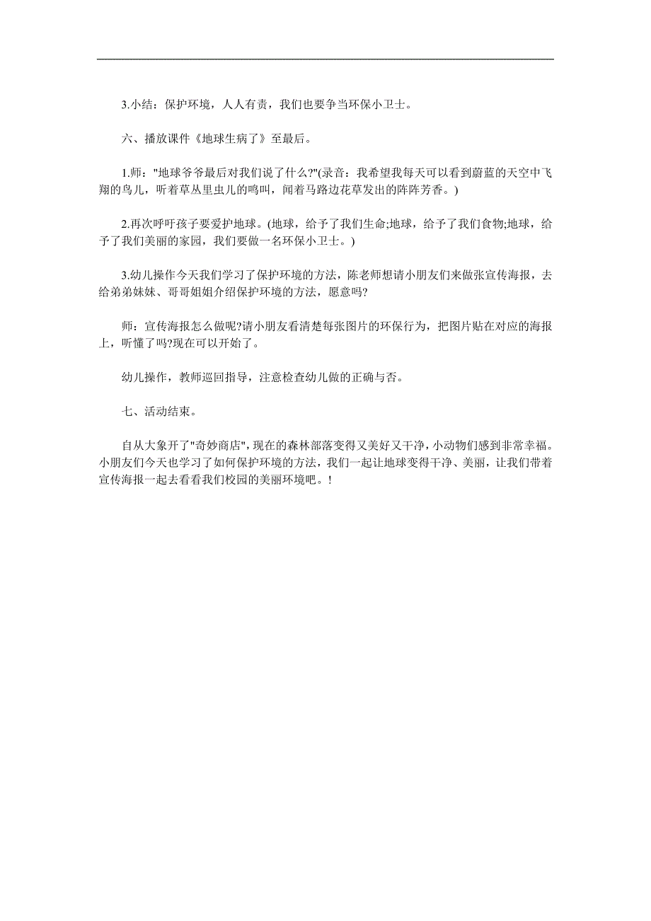 中班社会《环保小卫士》PPT课件教案参考教案.docx_第3页
