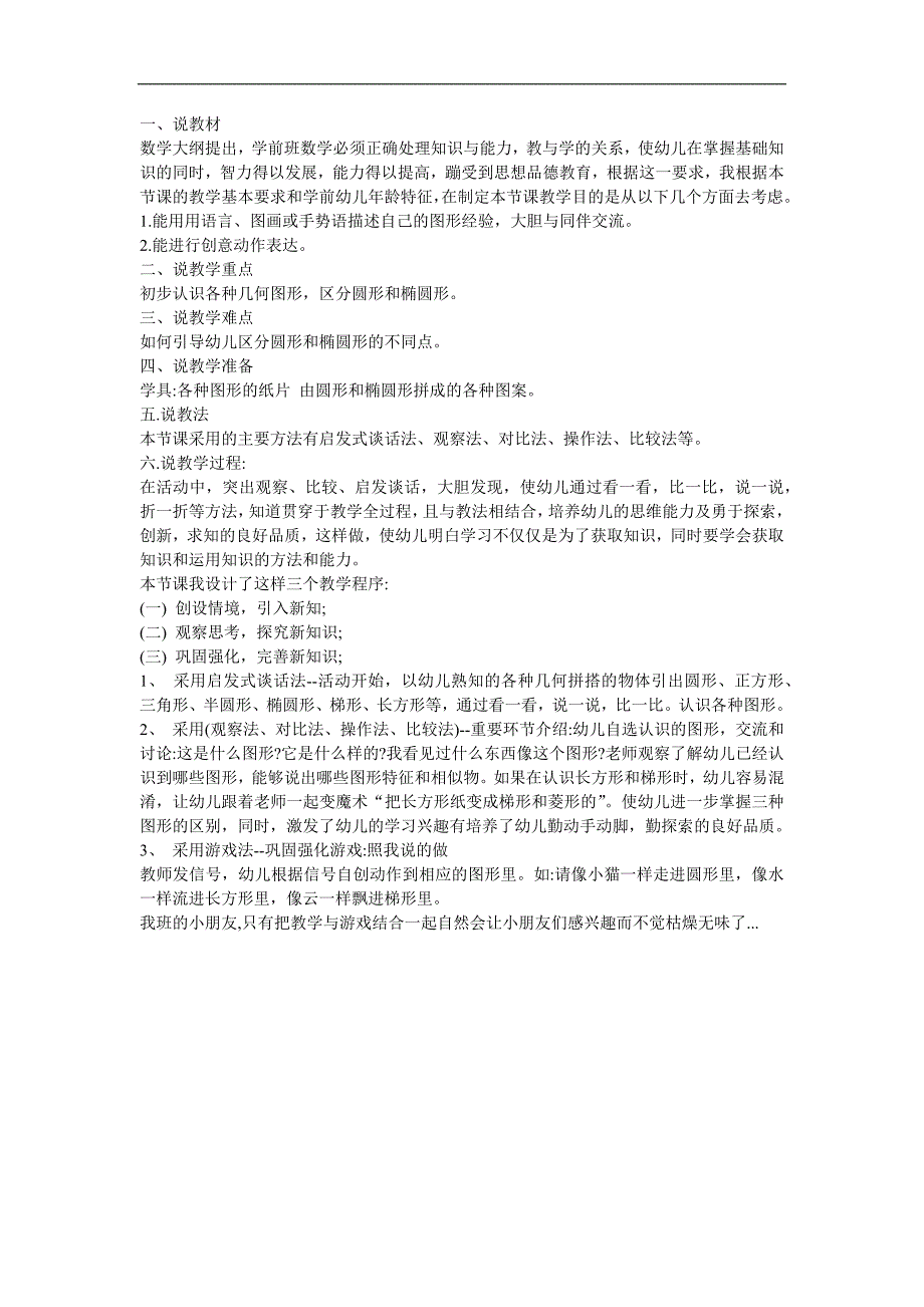 学前班数学《椭圆形和圆形的认识》PPT课件教案参考教案.docx_第1页