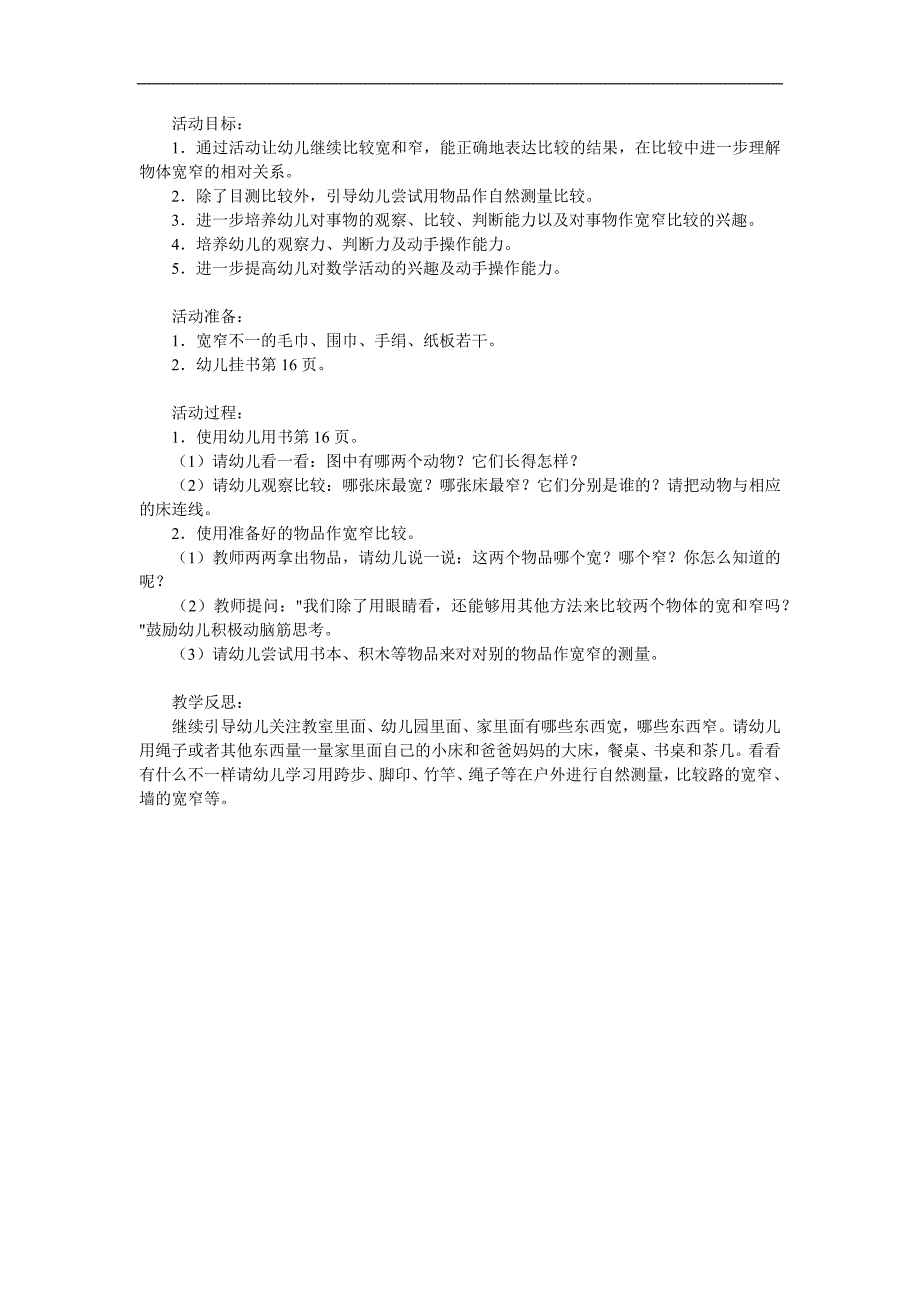 大班数学活动《比较宽窄》PPT课件教案参考教案.docx_第1页