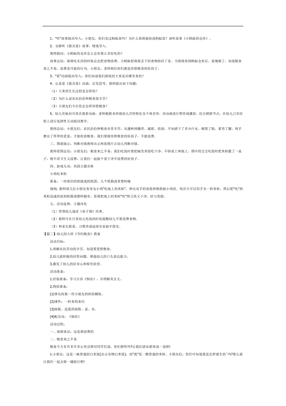 大班节粮小卫士PPT课件教案参考.docx_第2页