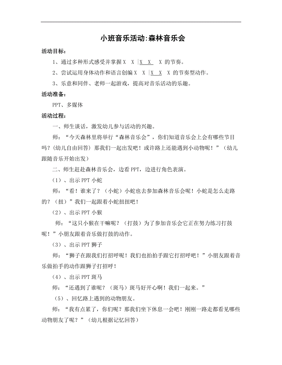 小班音乐《森林音乐会》课件包小班音乐《森林音乐会》教学设计.doc_第1页