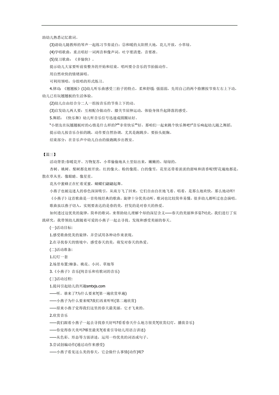 小班音乐《小燕子》PPT课件教案参考教案.docx_第2页