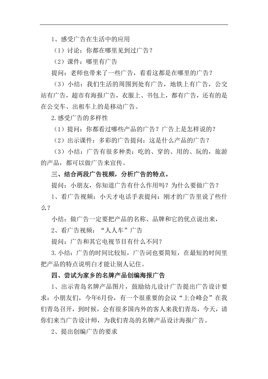 大班社会《多彩的广告》PPT课件教案大班社会《多彩的广告》教学设计.docx_第2页