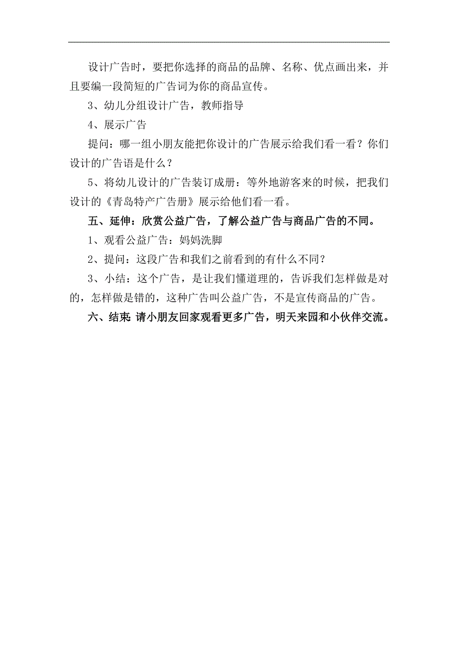 大班社会《多彩的广告》PPT课件教案大班社会《多彩的广告》教学设计.docx_第3页