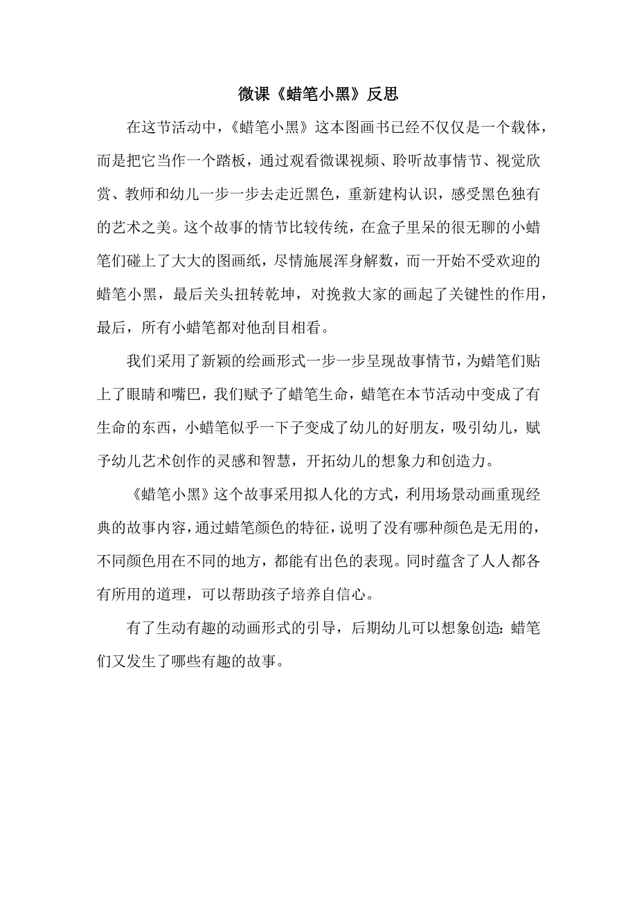 中班语言《蜡笔小黑》PPT课件教案微反思.docx_第1页