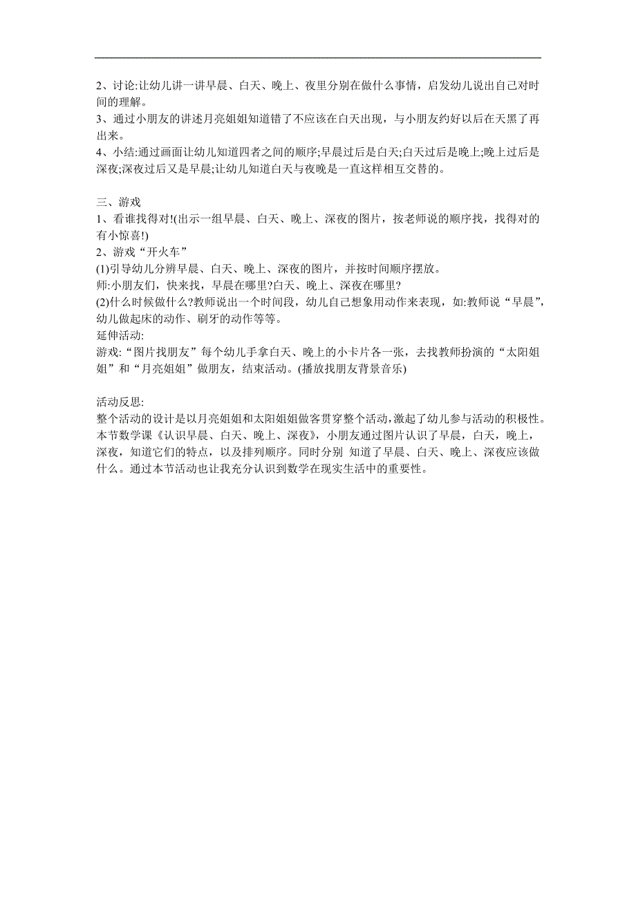 小班数学《分辨白天、晚上》PPT课件教案参考教案.docx_第2页