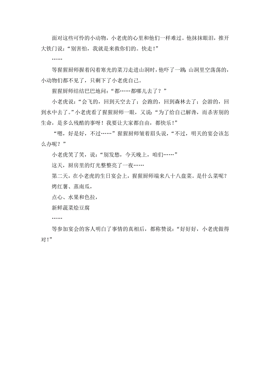 中班语言活动《小老虎过生日》PPT课件教案中班语言《小老虎过生日》故事脚本.doc_第2页