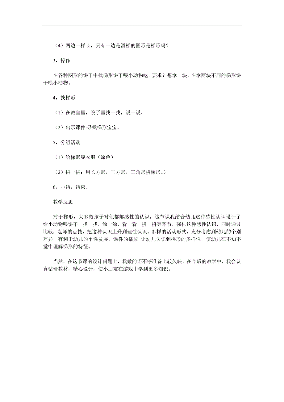 中班数学活动《认识梯形》PPT课件教案参考教案.docx_第2页