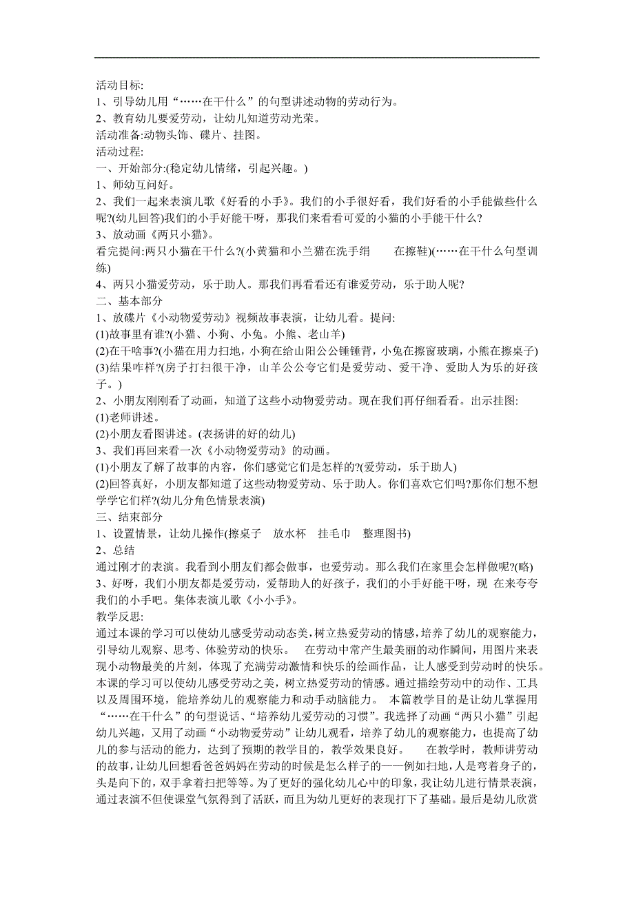 幼儿园中班语言《爱劳动的故事》FLASH课件动画教案参考教案.docx_第1页