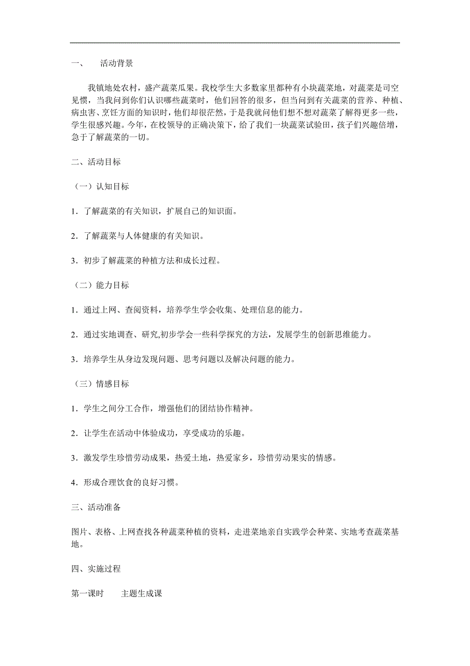 幼儿园《走进蔬菜王国》PPT课件教案参考教案.docx_第1页