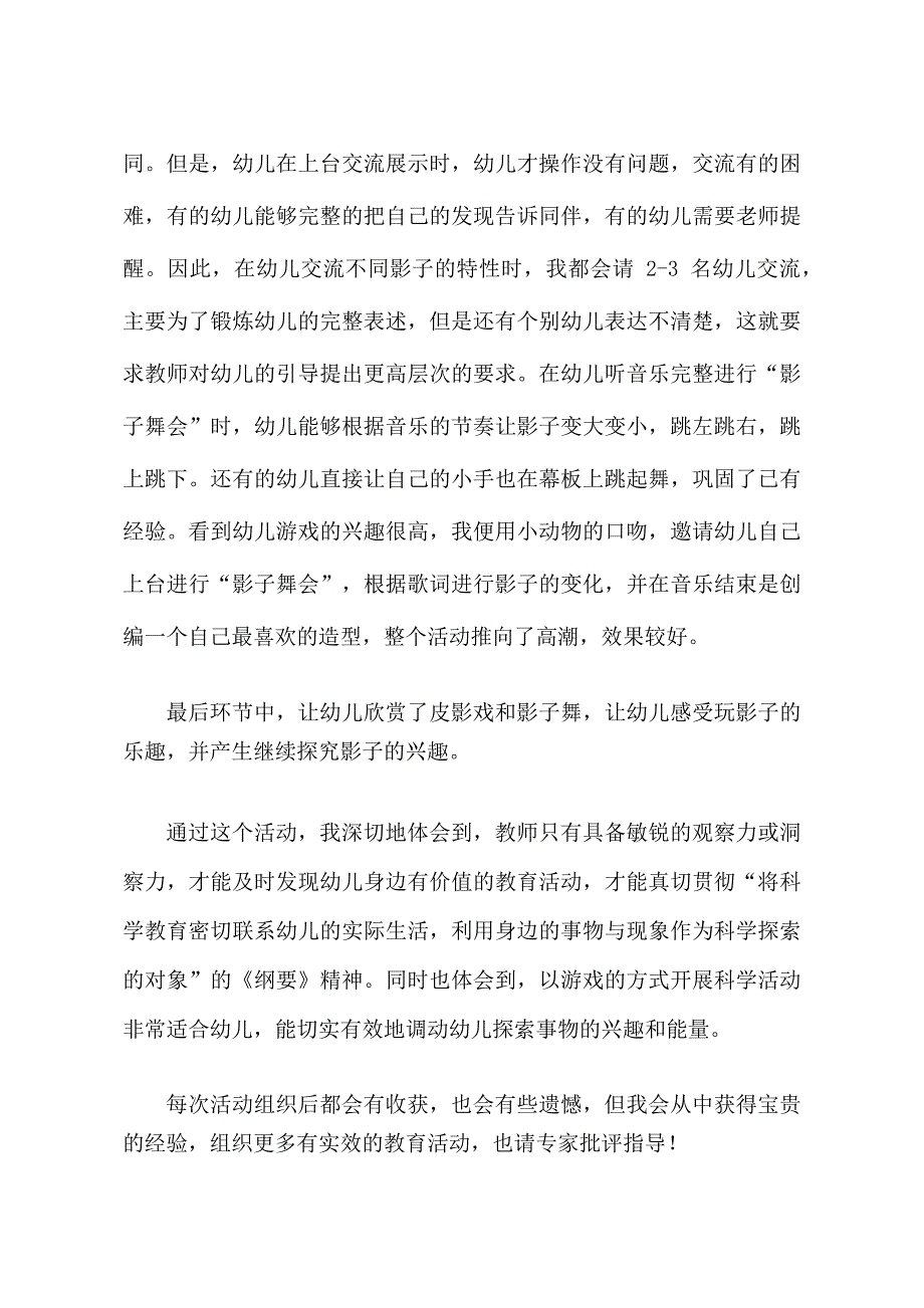 中班科学《会变化的影子》中班科学活动《会变化的影子》课后反思.docx_第3页