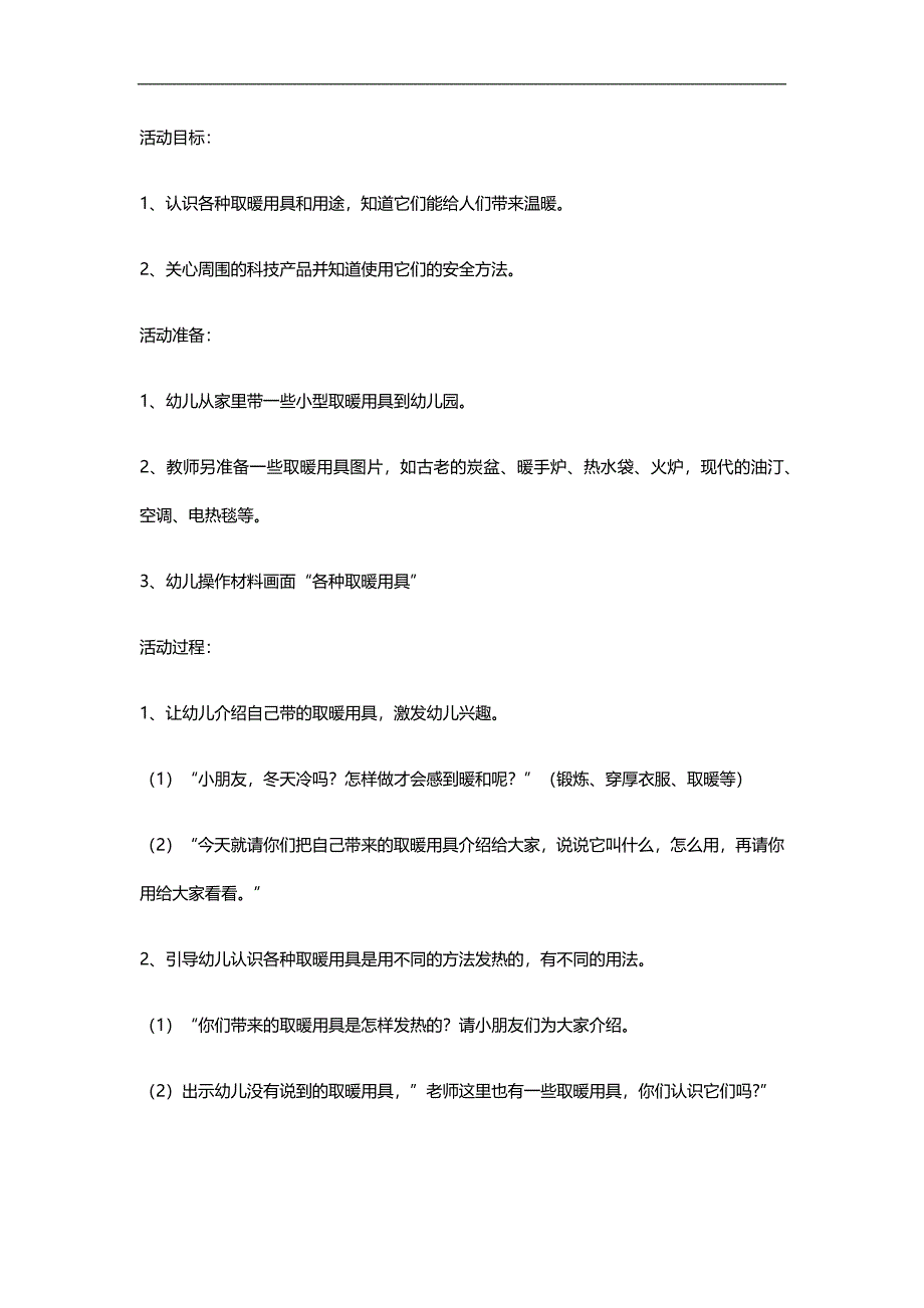 大班科学《取暖工具》PPT课件教案参考教案.docx_第1页