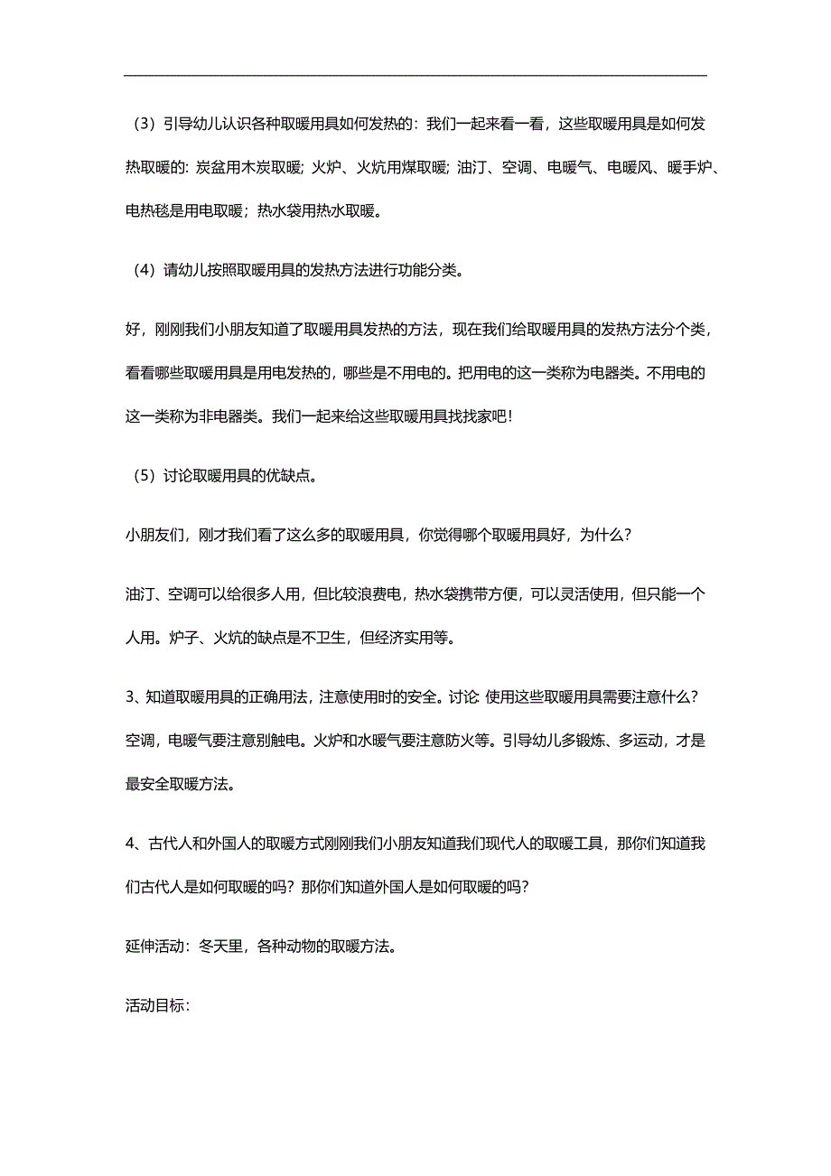 大班科学《取暖工具》PPT课件教案参考教案.docx_第2页