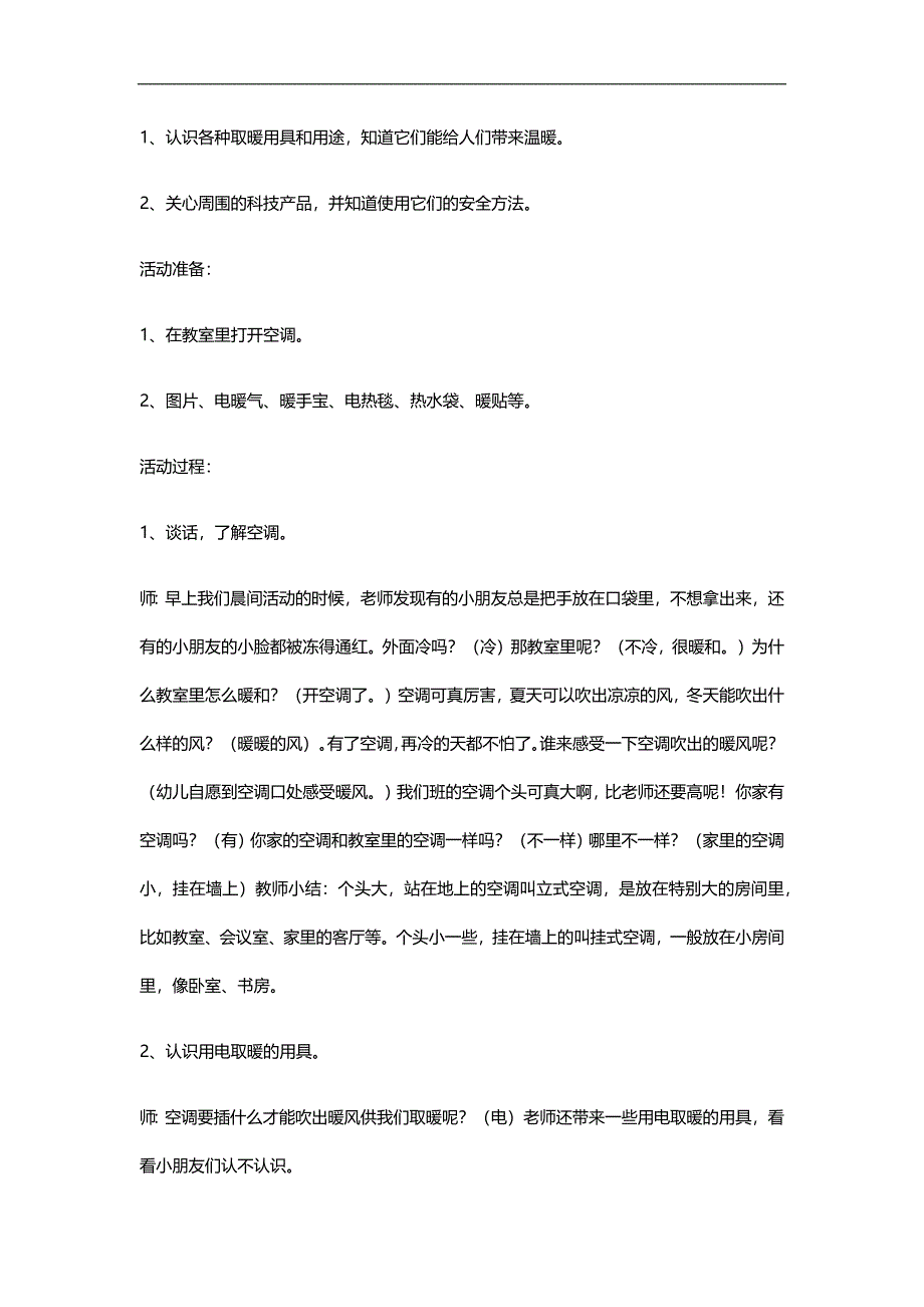 大班科学《取暖工具》PPT课件教案参考教案.docx_第3页