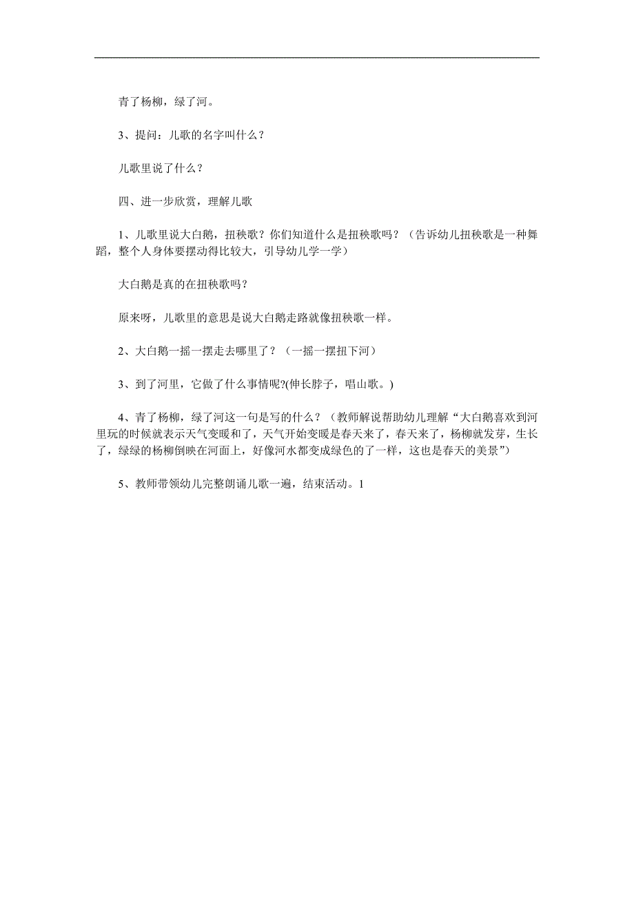 小班语言《大白鹅》PPT课件教案歌曲参考教案.docx_第2页