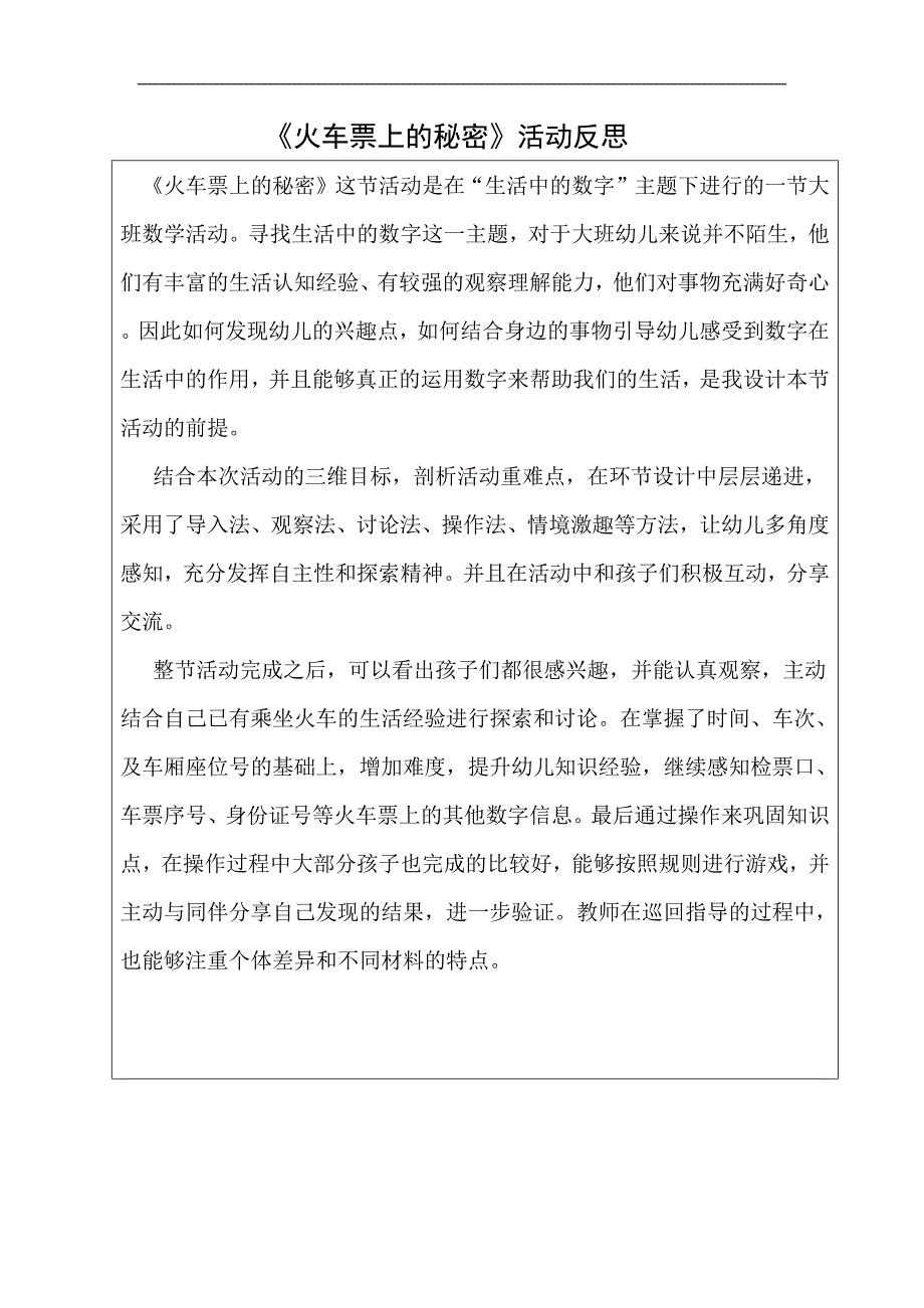 大班数学《火车票上的秘密》PPT课件教案微反思.docx_第1页