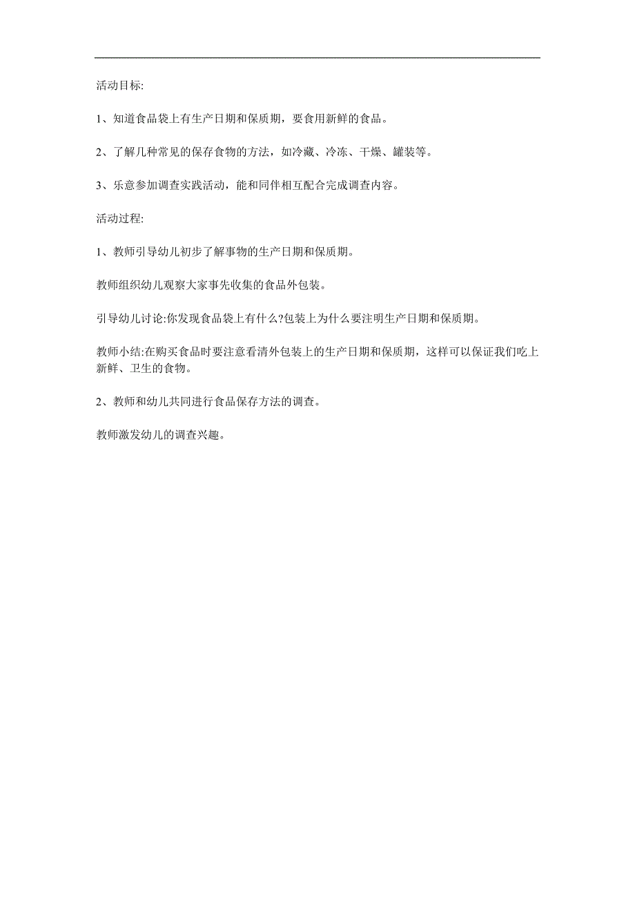 大班健康《食品袋的秘密》PPT课件教案参考教案.docx_第1页