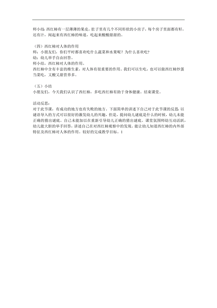 中班健康《认识西红柿》PPT课件教案参考教案.docx_第2页