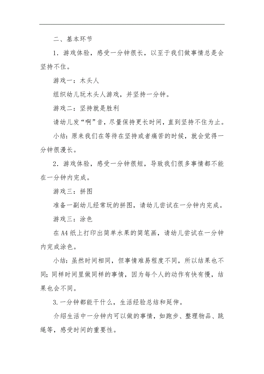 大班社会《一分钟可以做什么》PPT课件教案微教案.doc_第2页